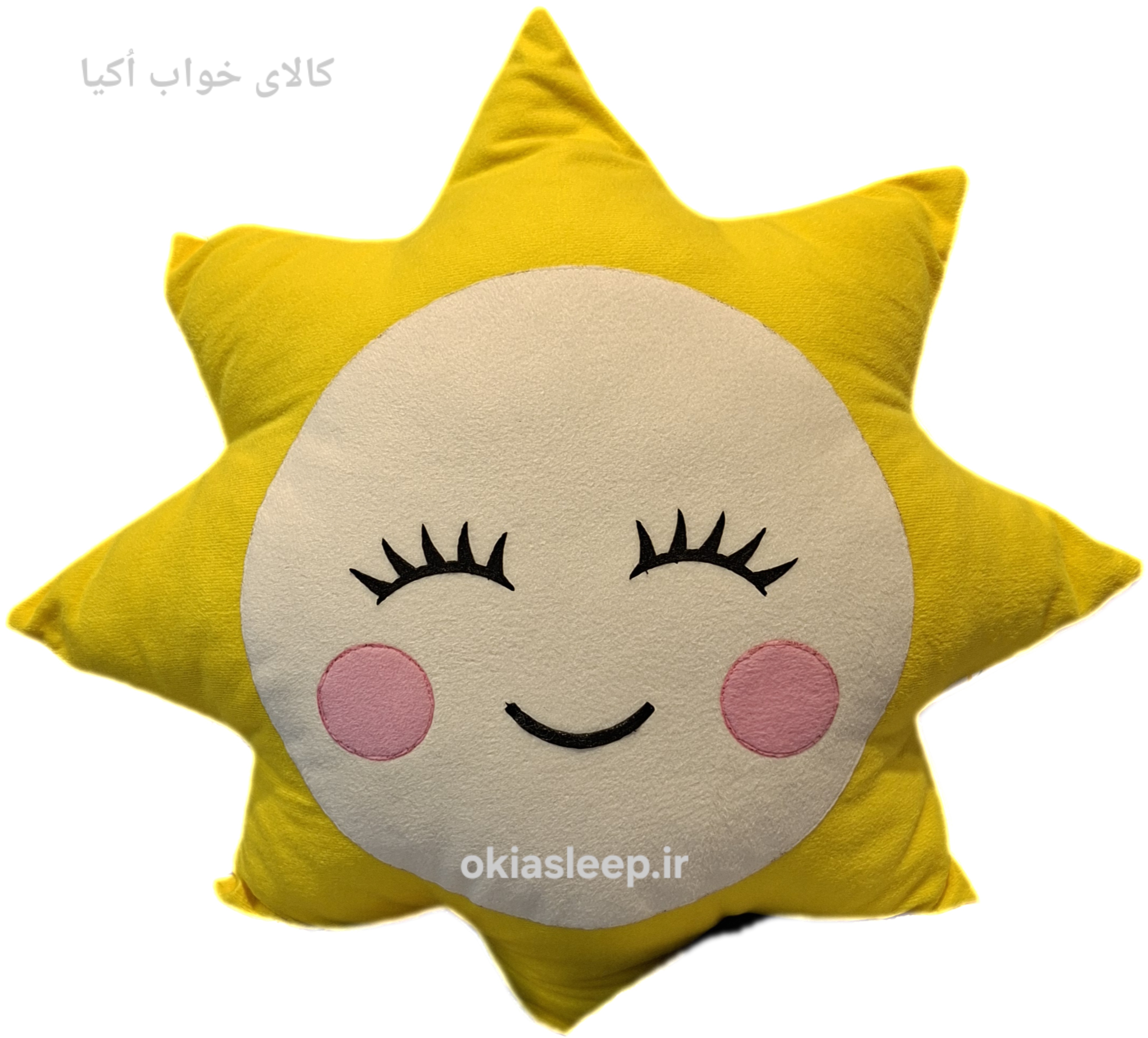 بالشت عروسکی خورشید خانم بزرگ (قابل شست و شو)