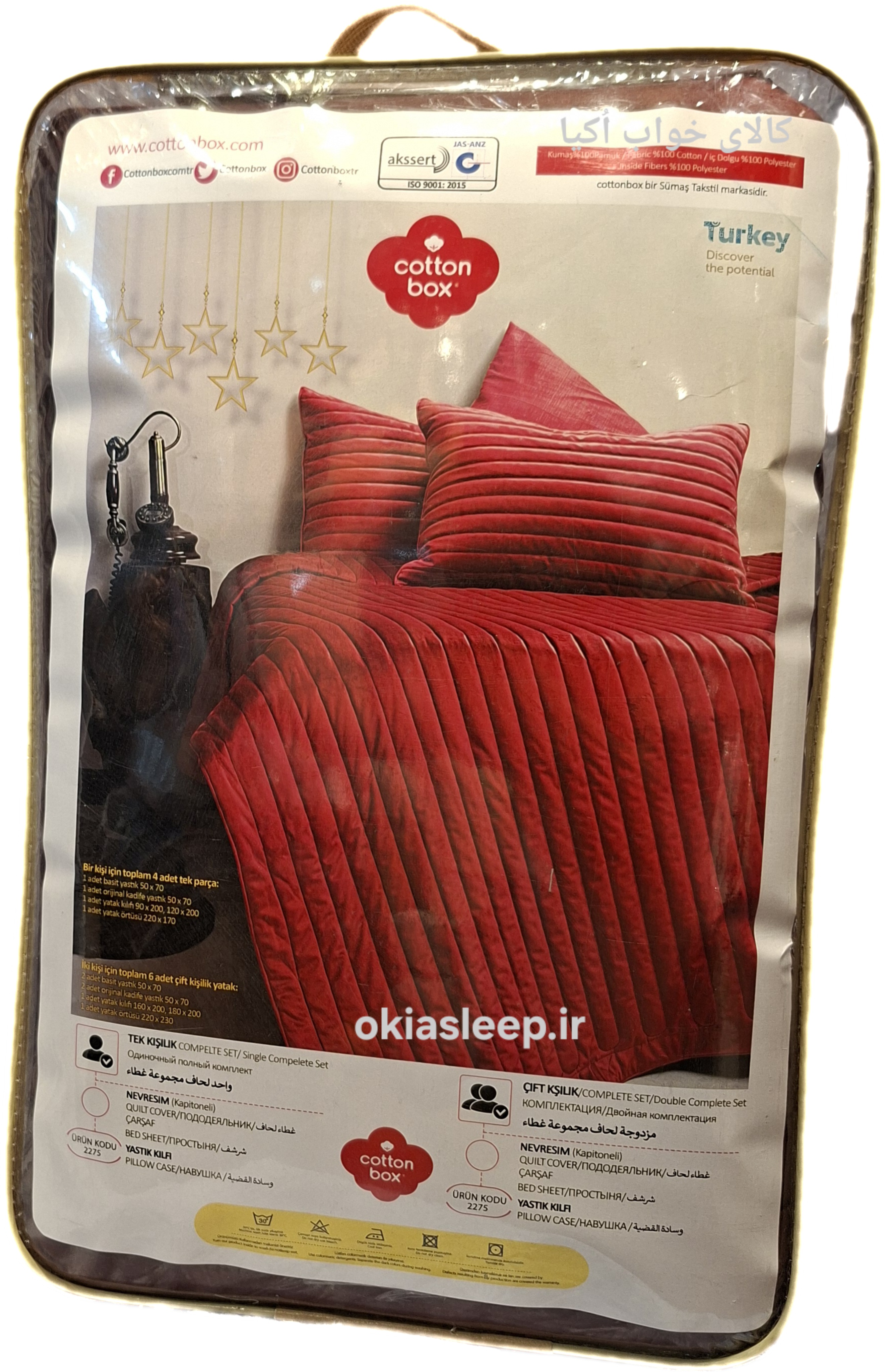 ست روتختی تک نفره کامل turkey🇹🇷 کاتن باکس cottonbox قرمزجیگیریcherry
