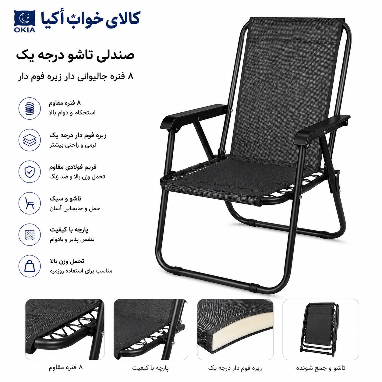 صندلی تاشو ۸ فنره فوم دار دسته مقاوم