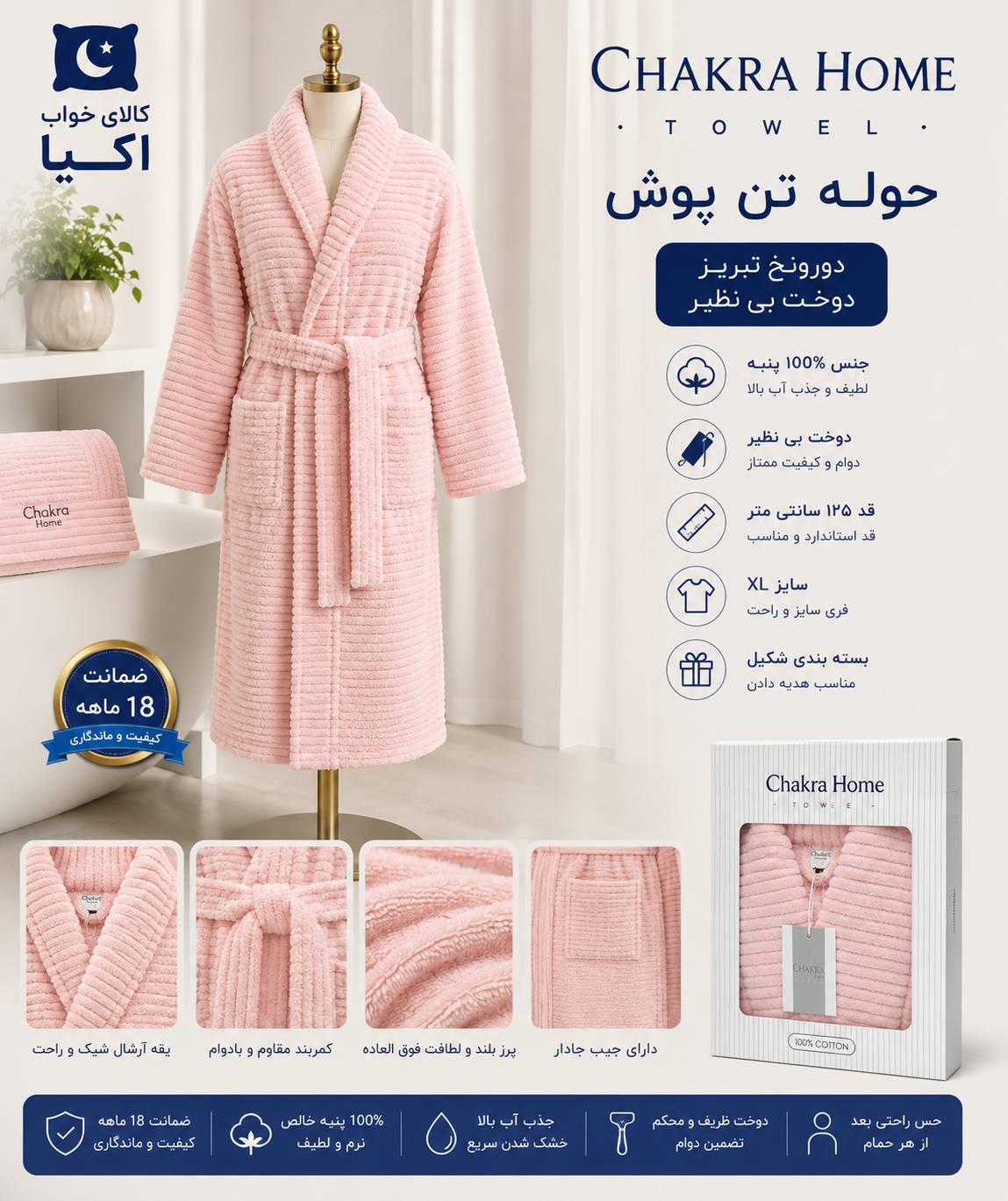 حوله تنپوش چاکرا هوم ۱۰۰٪ پنبه قد ۱۲۵ chakrahome