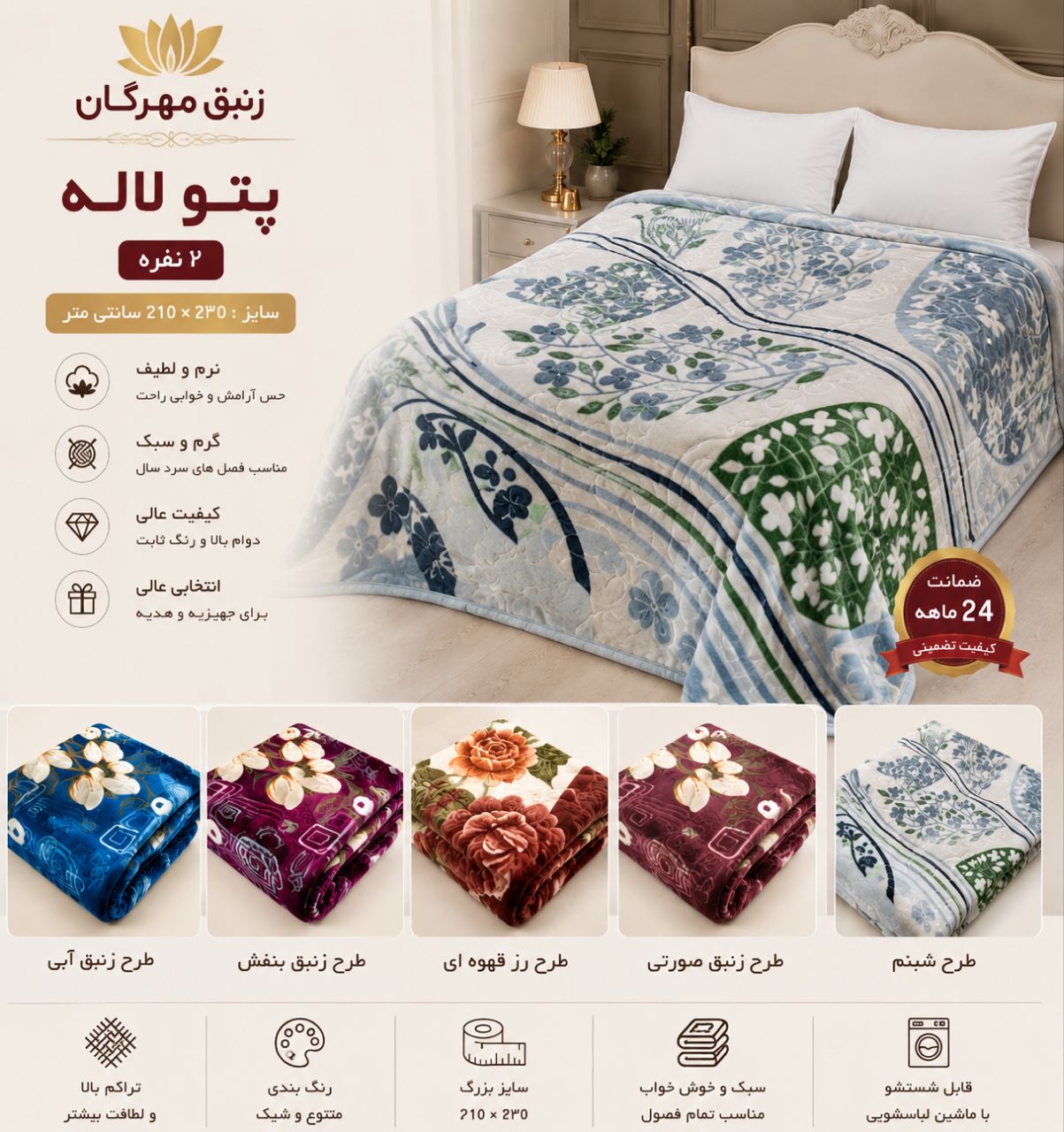 پتو لاله دونفره مهرگان زنبق
