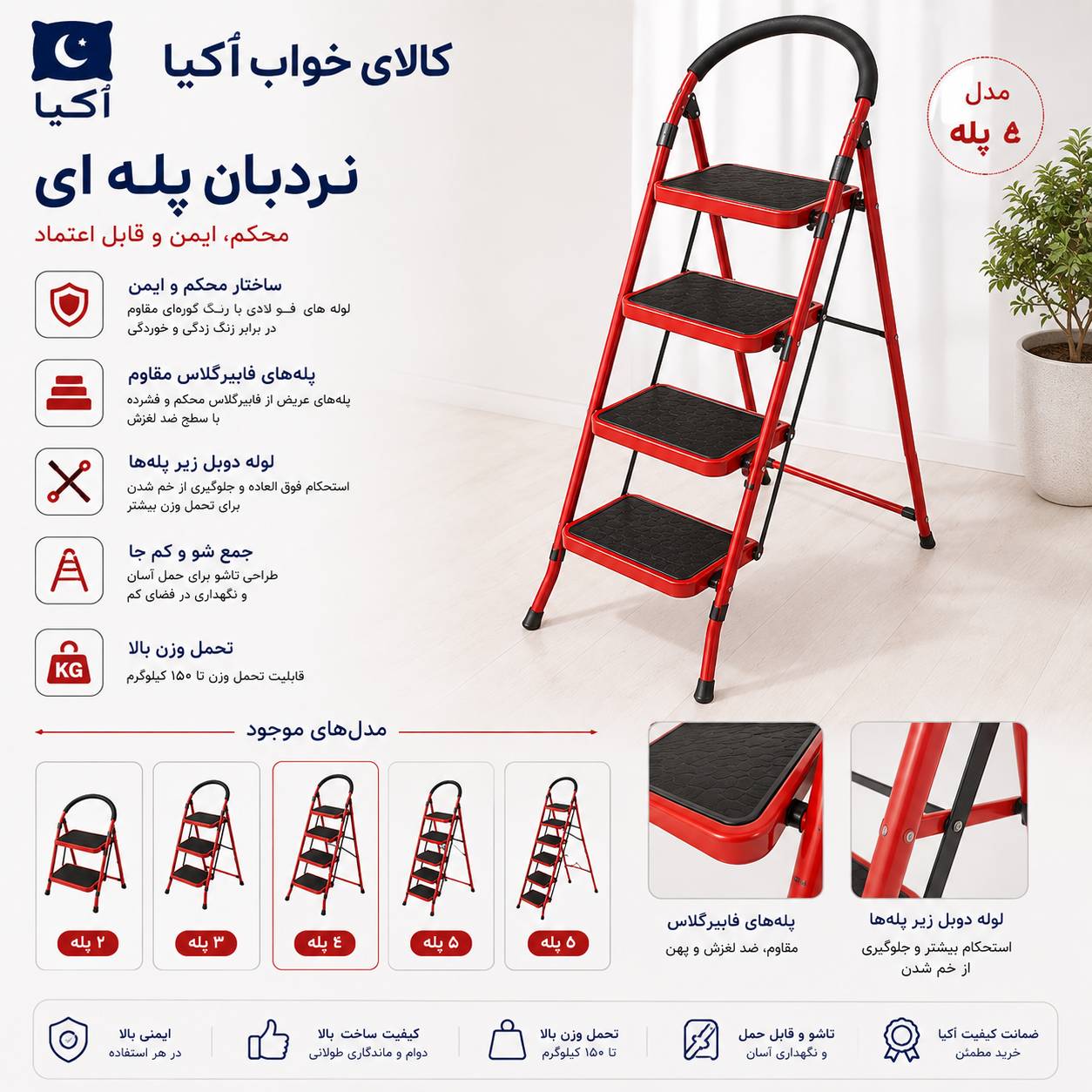 نردبان پله ای مقاوم درجه یک