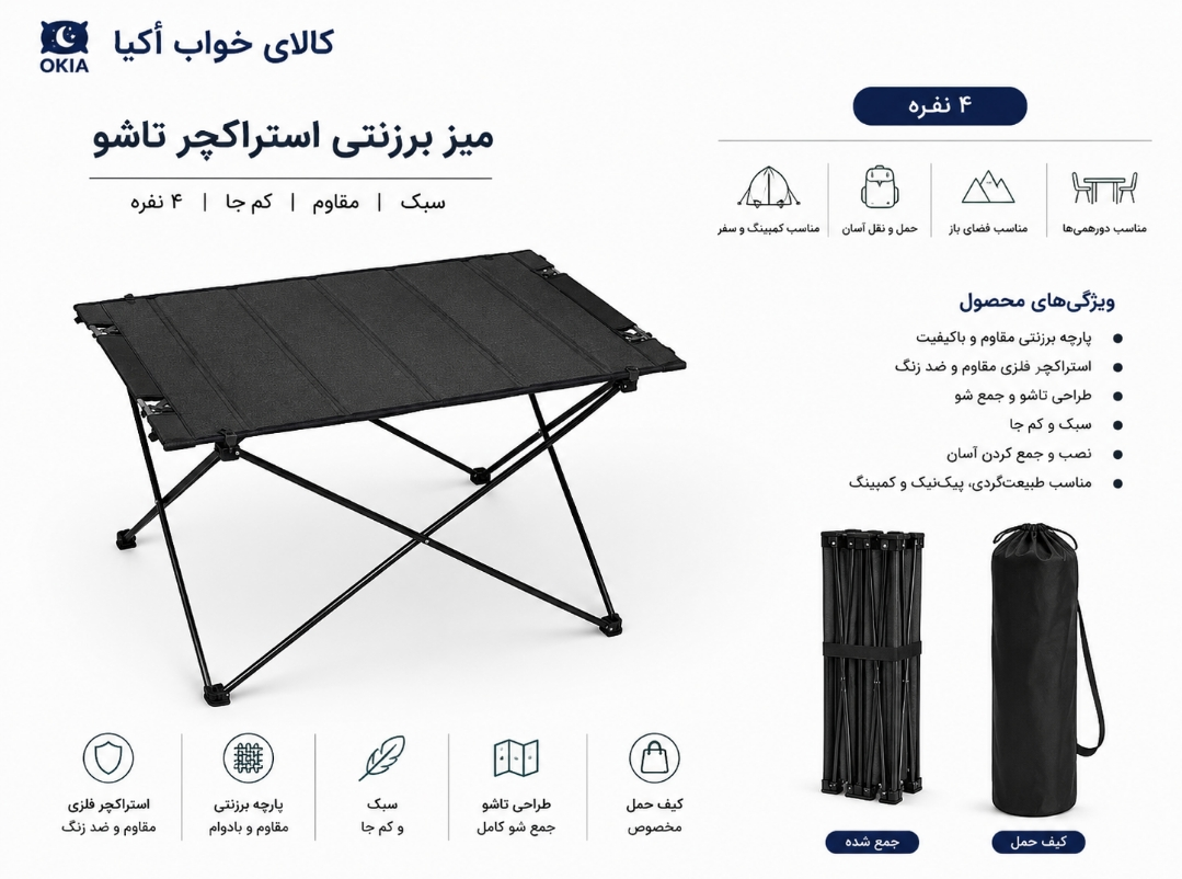 میز استراکچر برزنتی مسافرتی کمپینگ