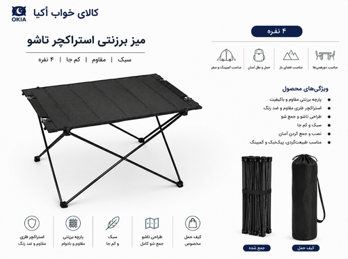 میز استراکچر برزنتی مسافرتی کمپینگ