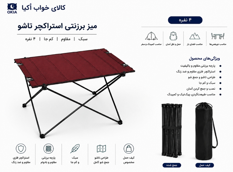 میز استراکچر برزنتی مسافرتی کمپینگ