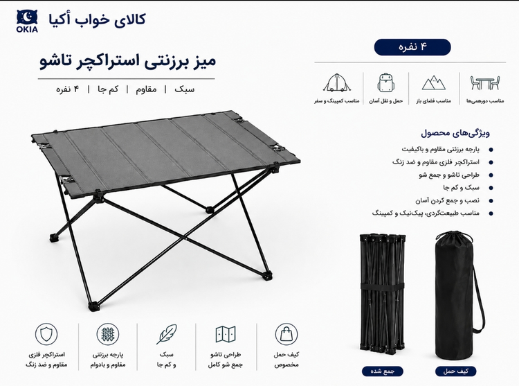 میز استراکچر برزنتی مسافرتی کمپینگ