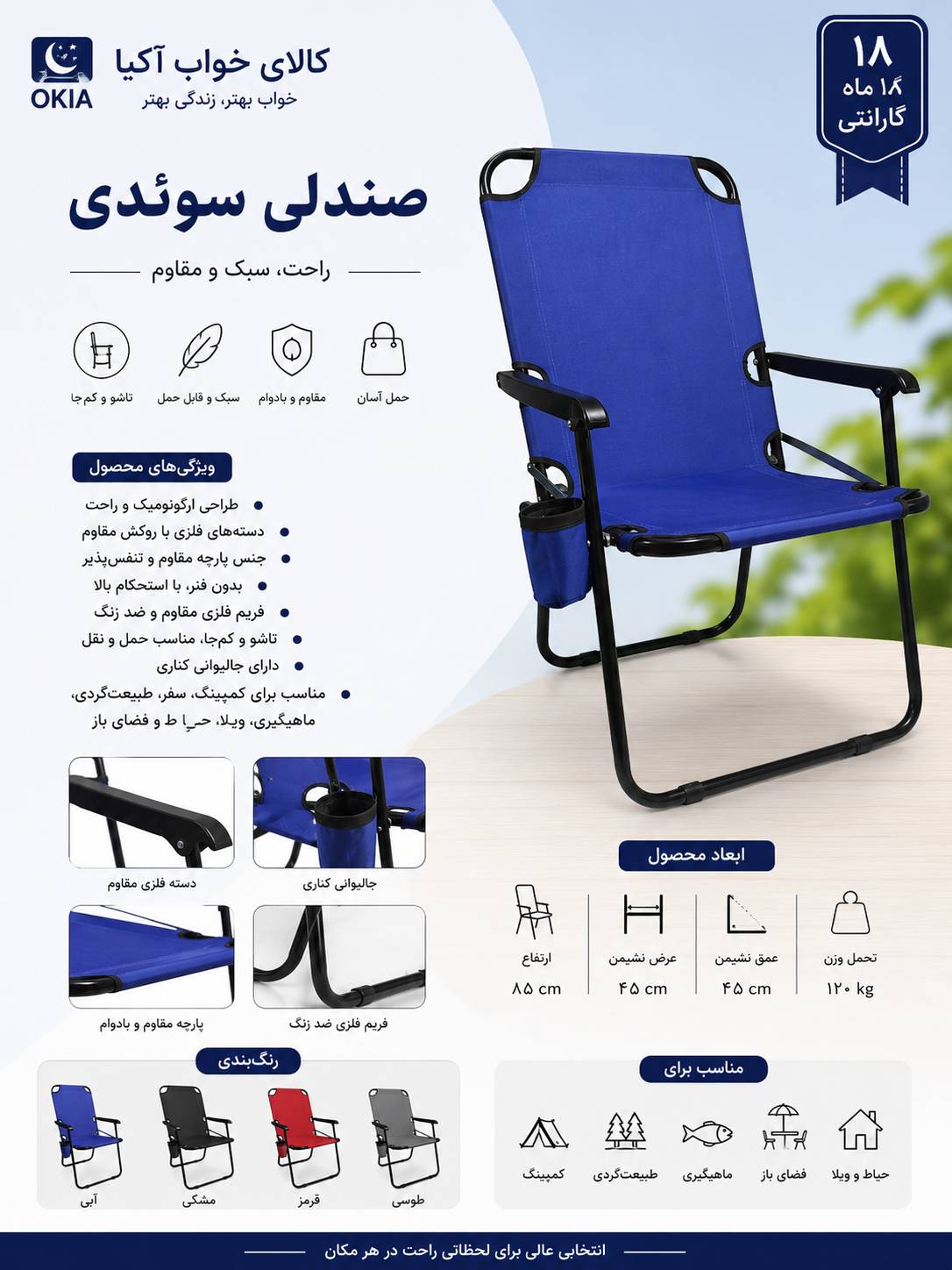 صندلی سوئدی تاشو تسمه ای دسته فلزی نشکن
