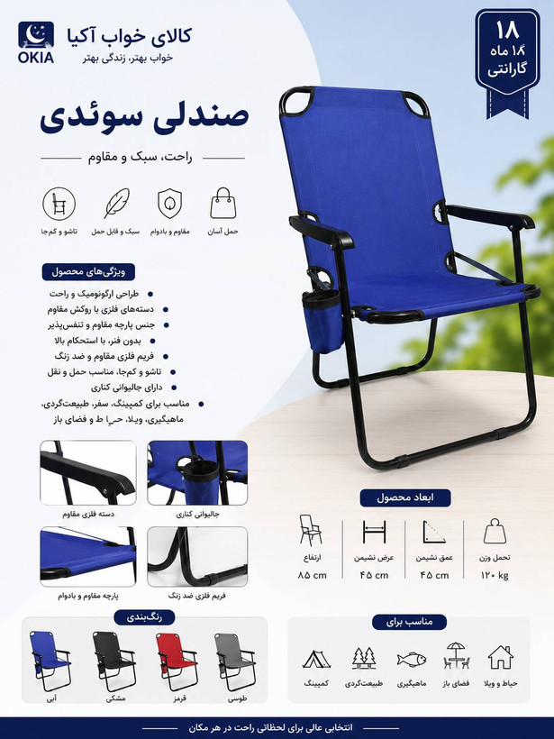 صندلی سوئدی تاشو تسمه ای دسته فلزی نشکن