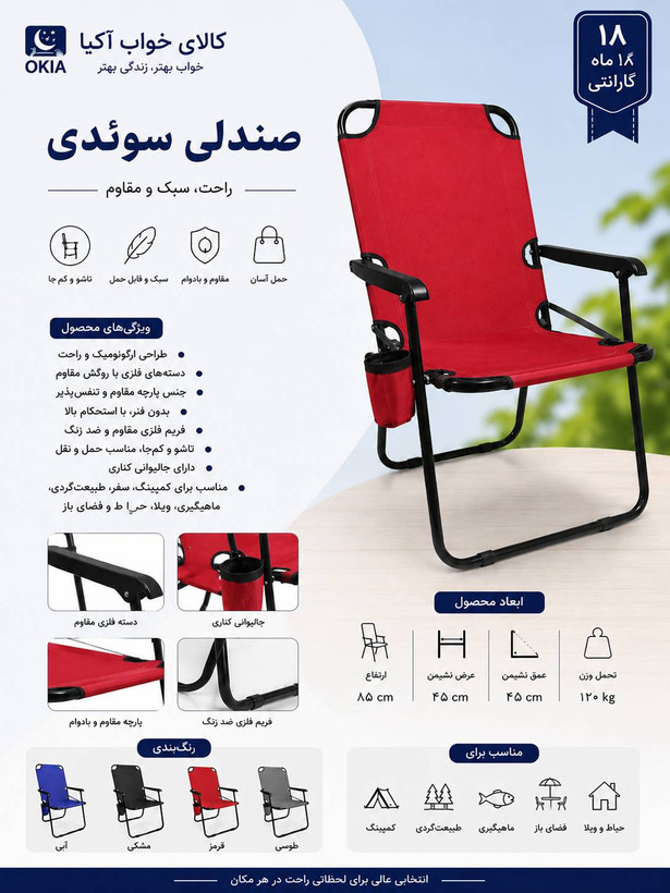 صندلی سوئدی تاشو تسمه ای دسته فلزی نشکن