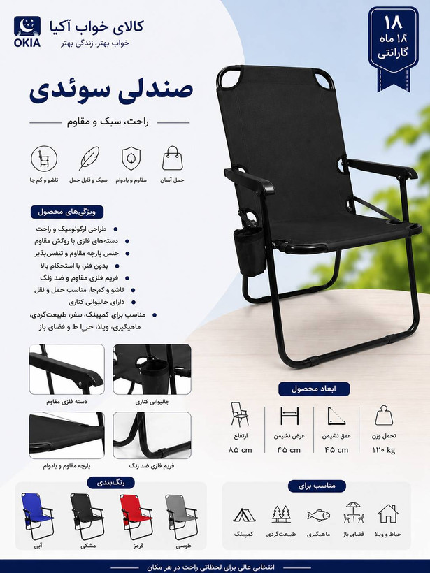 صندلی سوئدی تاشو تسمه ای دسته فلزی نشکن