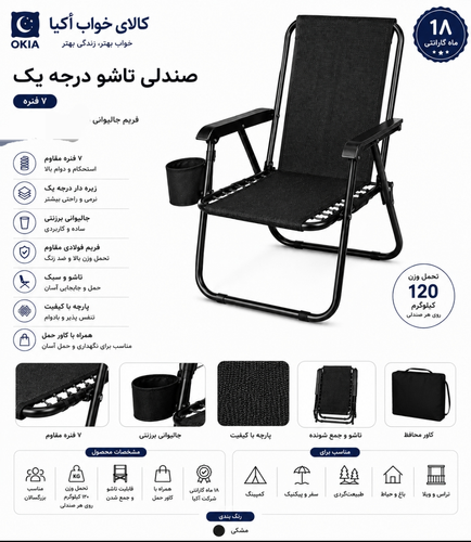 صندلی تاشو ۷ فنره دسته مقاوم+کاورحمل