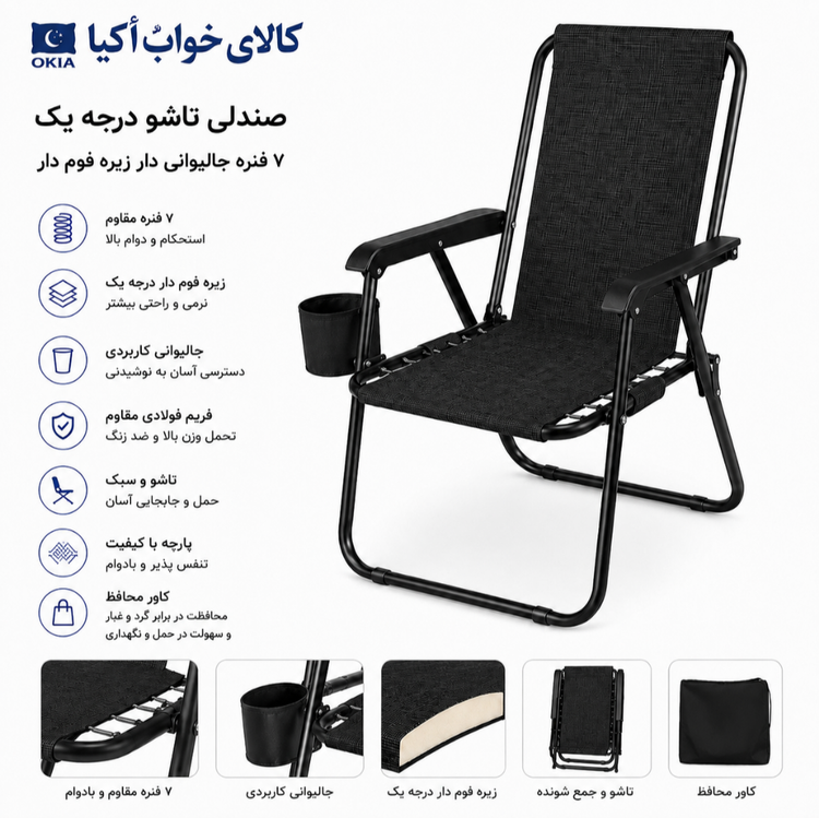 صندلی تاشو ۷ فنره مقاوم فوم دار جالیوانی+کاورحمل