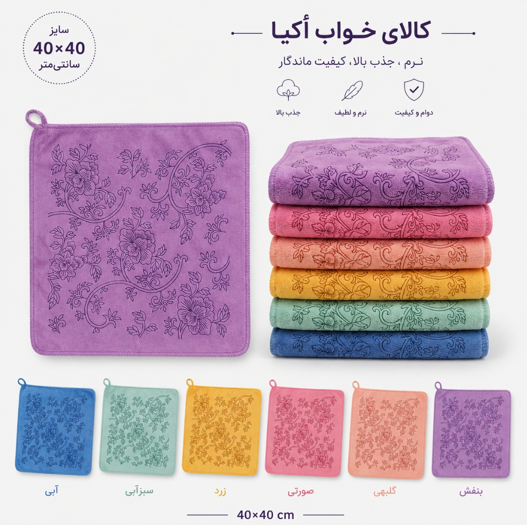 دستمال آشپزخانه نانو طرح گل ۴۰×۴۰