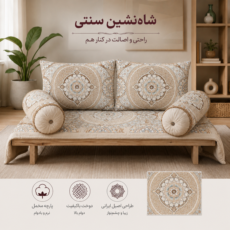 ست شاه نشین ۵ تکه