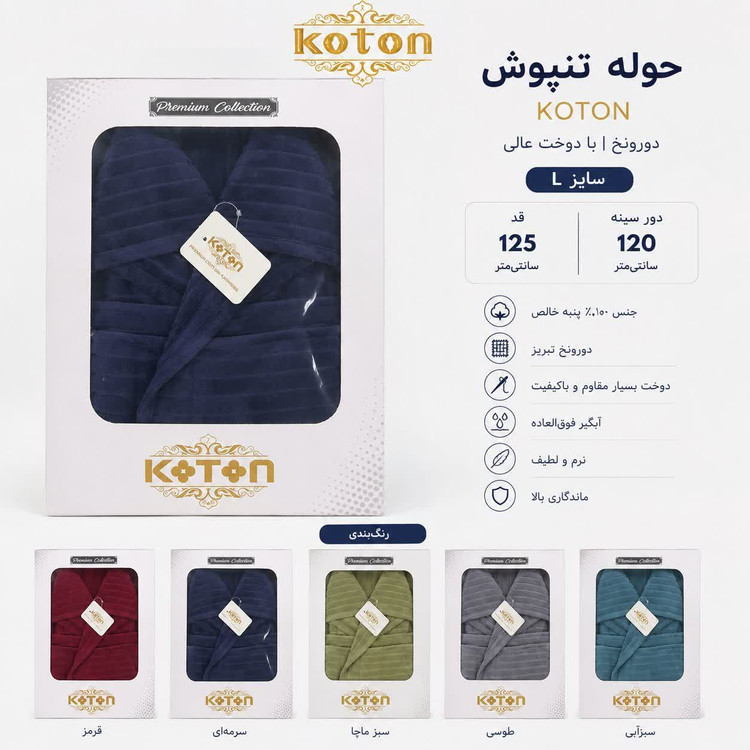 حوله تنپوش koton دورونخ سایز L 125