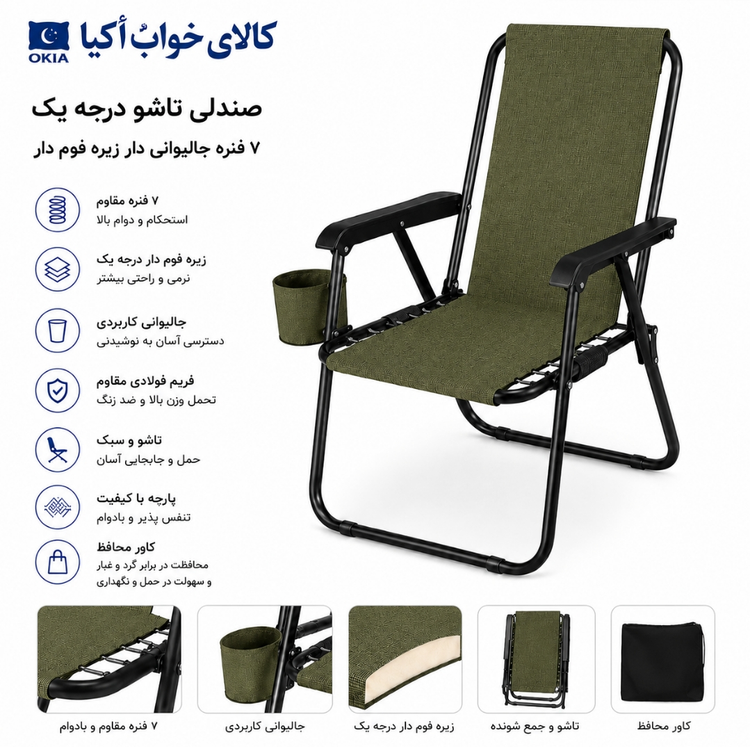 صندلی تاشو ۷ فنره مقاوم فوم دار جالیوانی+کاورحمل