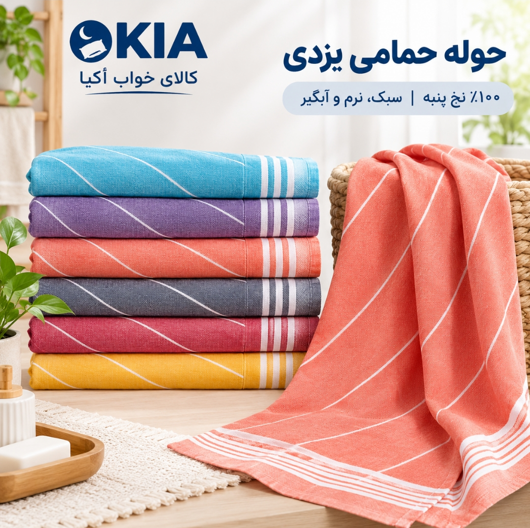 حوله حمامی یزدی آبگیر بزرگ