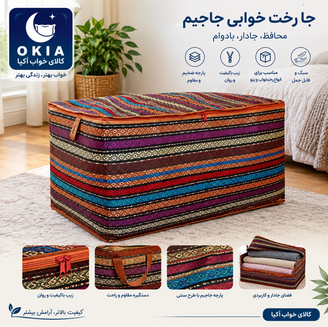 جا رخت خوابی جاجیم درجه یک