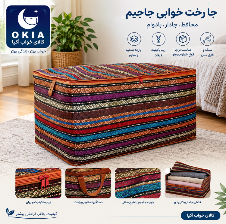 جا رخت خوابی جاجیم درجه یک