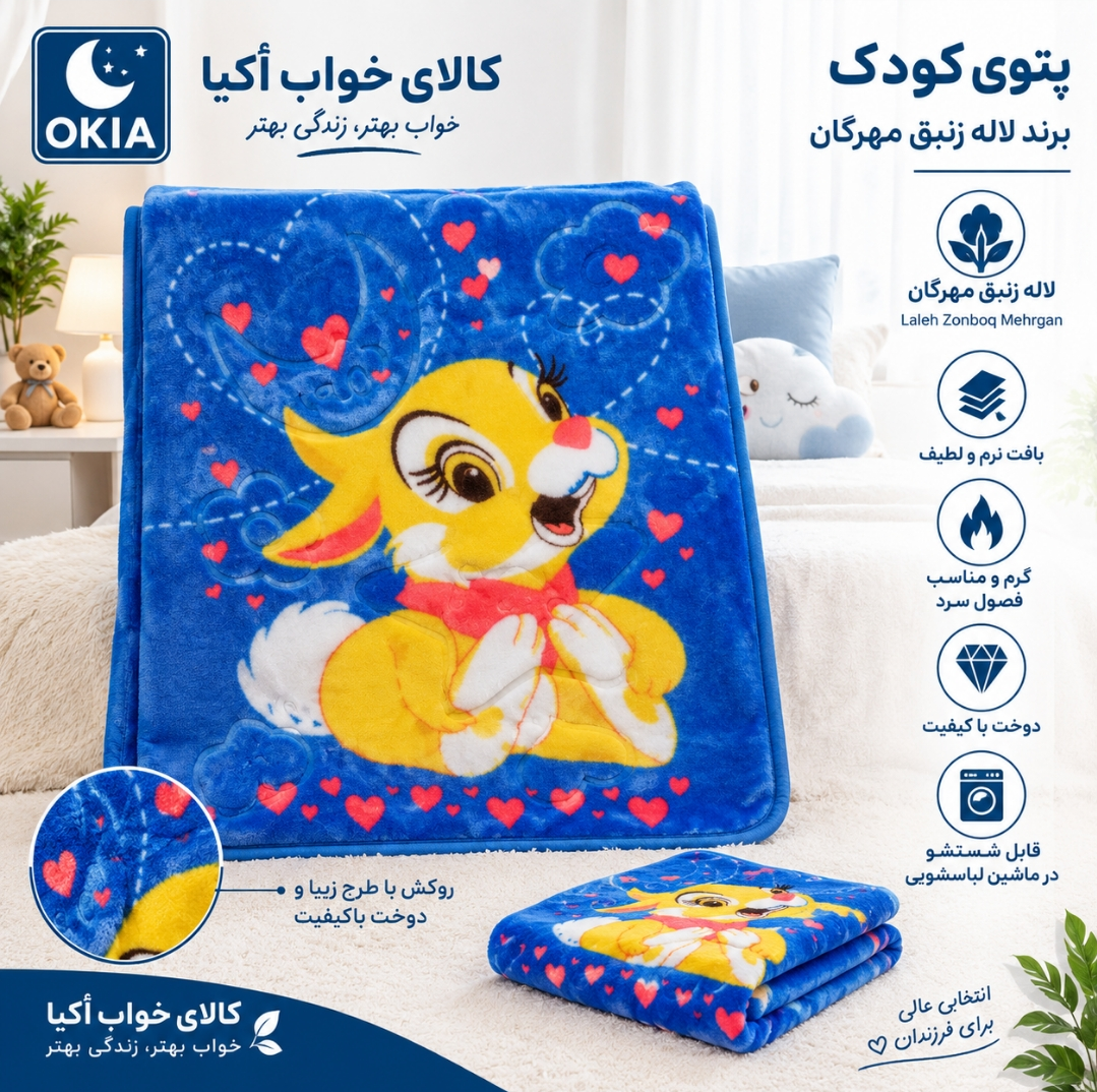 پتو کودک لاله مهرگان ۱۰۵×۷۵
