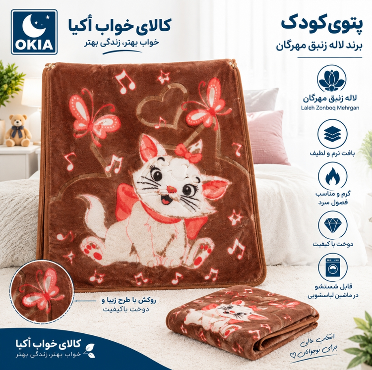 پتو کودک لاله مهرگان ۱۰۵×۷۵