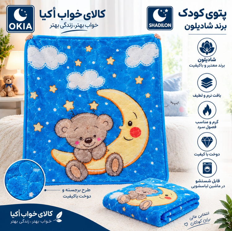 پتو کودک شادیلون ۸۰×۱۱۰