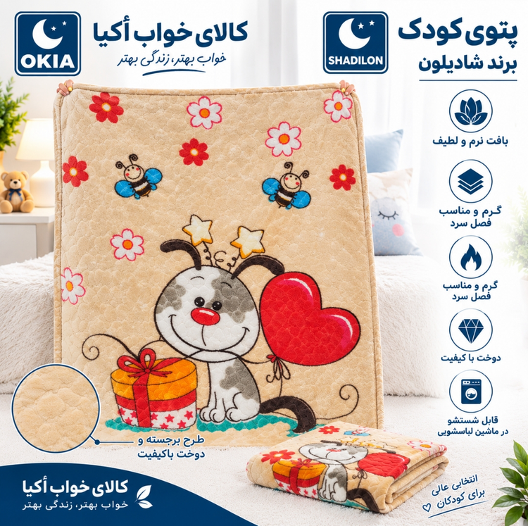 پتو کودک شادیلون ۸۰×۱۱۰