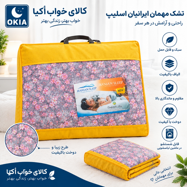 تشک مهمان ۴/۵ کیلویی سوپر ترموفیوزدار(زیپ خور)
