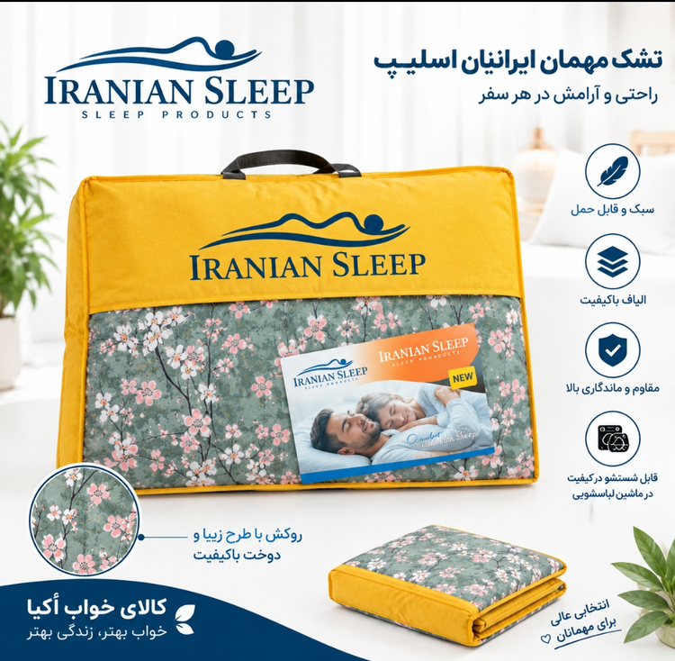 تشک مهمان ۴/۵ کیلویی سوپر ترموفیوزدار(زیپ خور)